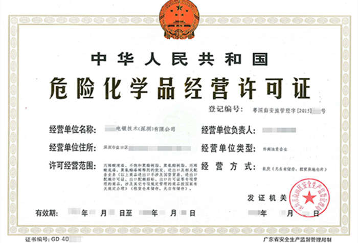 深圳?；方洜I許可證