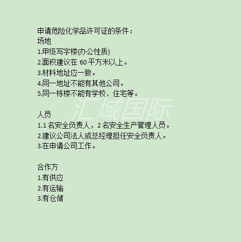 深圳?；方洜I許可證辦理手續及步驟