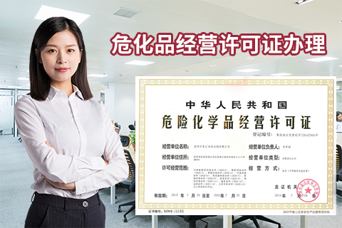 申請危化品經營許可證怎么通過審核